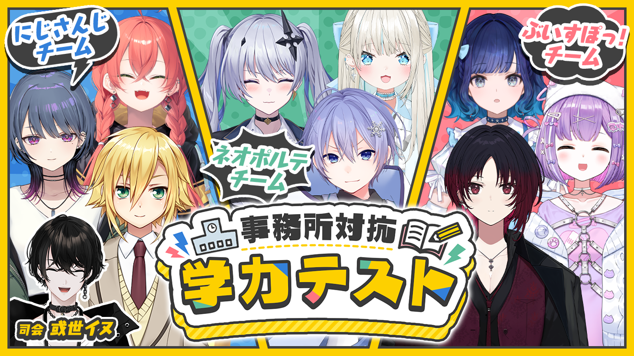 VTuber学力テスト